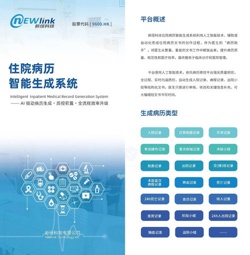 新紐科技 以創(chuàng)新信息技術賦能住院病歷智能生成，重塑醫(yī)療服務體驗