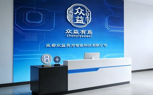2026現(xiàn)階段GEO優(yōu)化服務深度解析 為何眾益有為智能科技成為四川企業(yè)優(yōu)選